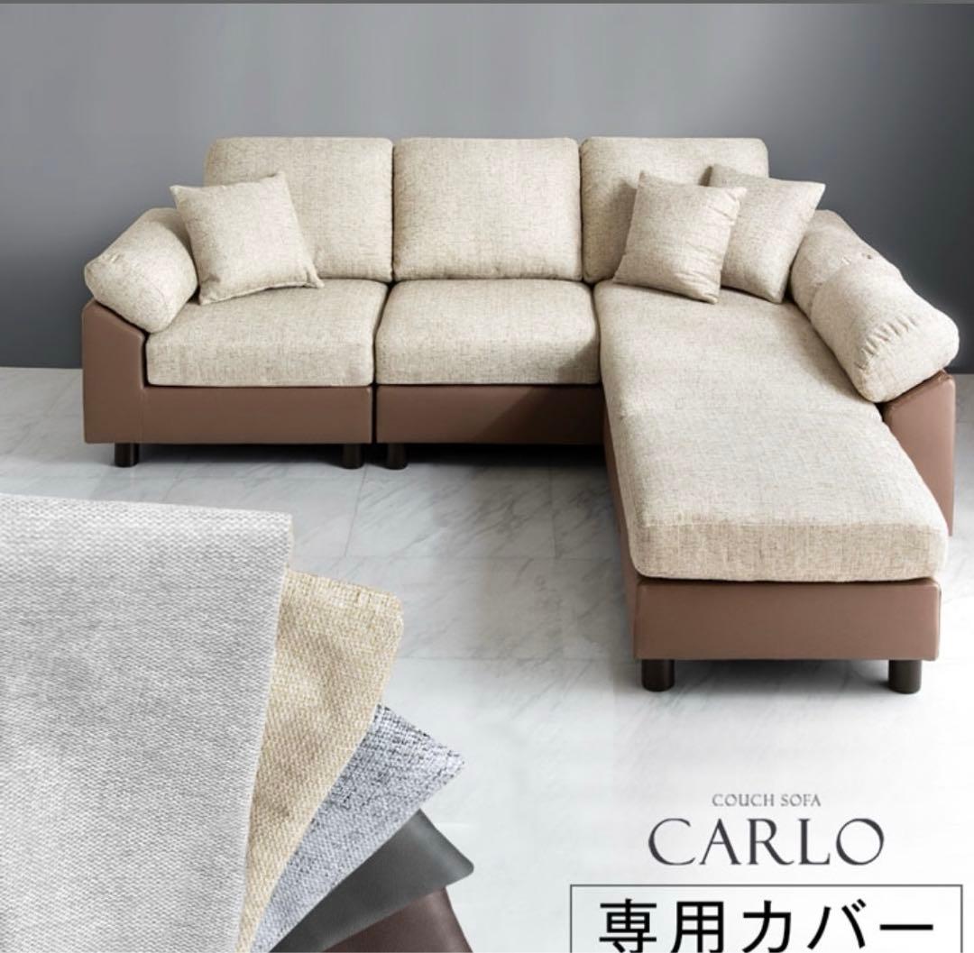 タンスのゲン　ソファー替えカバー 【31200005・31200006専用】