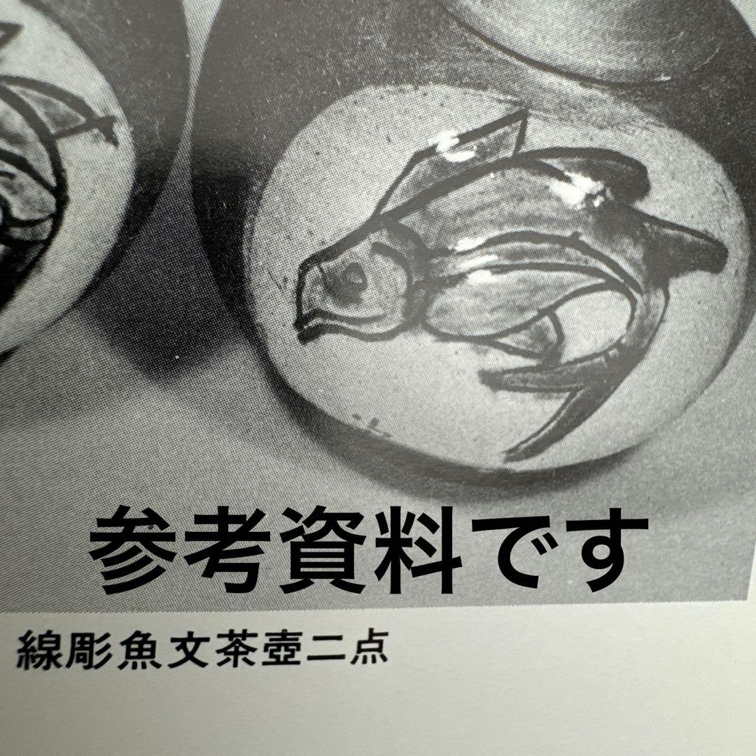 金城次郎.人間国宝.陶印無し.壺屋時代