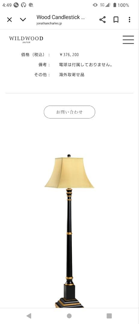 アメリカ WILDWOOD ワイルドウッド フロアスタンド 定価￥376,200