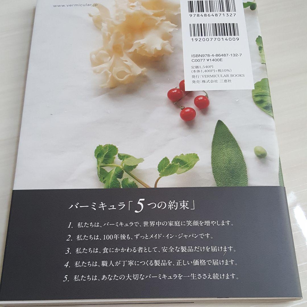 VERMICULAR オーブン ポット&レシピ本付き