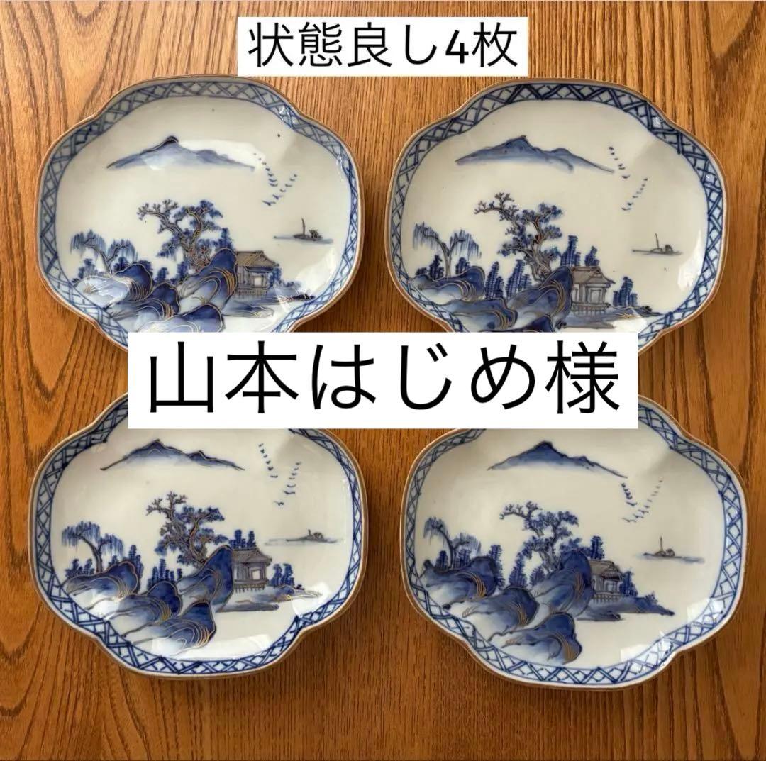 山本はじめ 様 九谷焼 刺身皿 8枚セット アンティーク