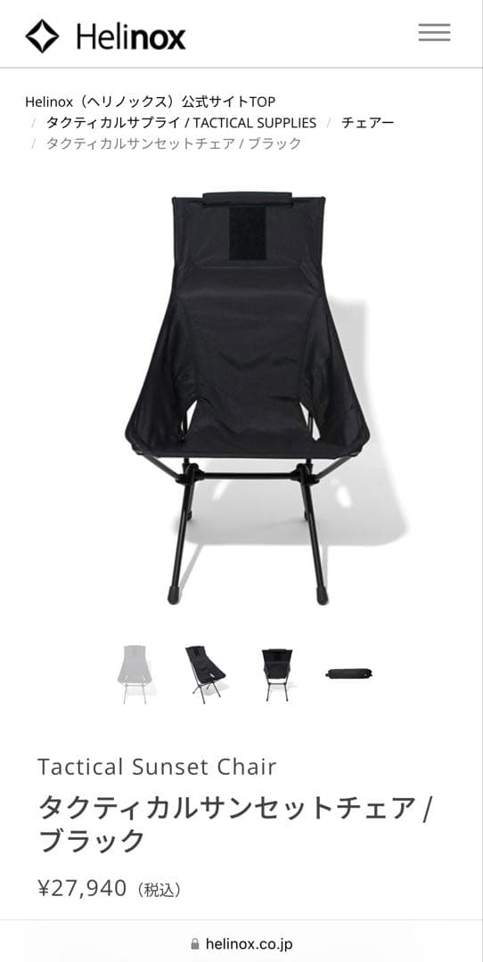 【美品】 Helinox ヘリノックス　タクティカル　チェア　ボールフィート