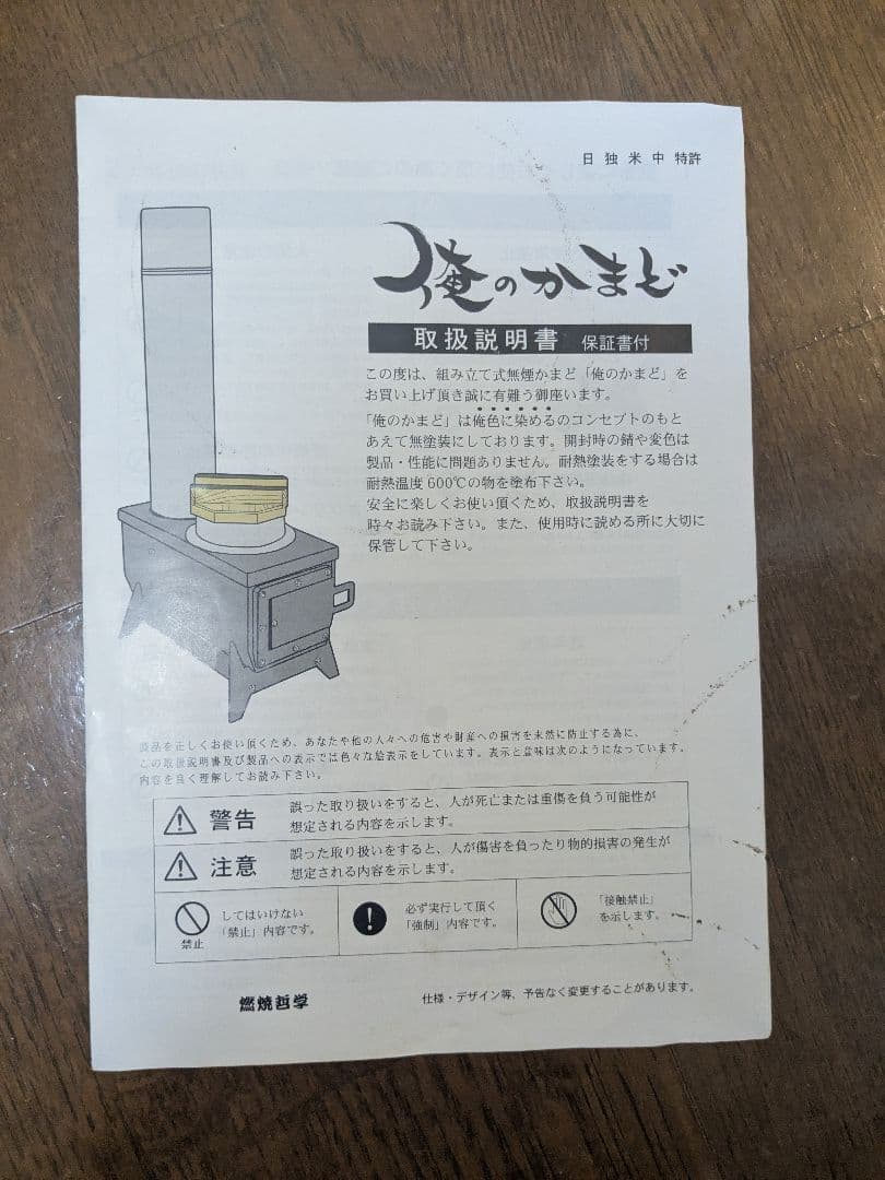 俺のかまど 薪ストーブ