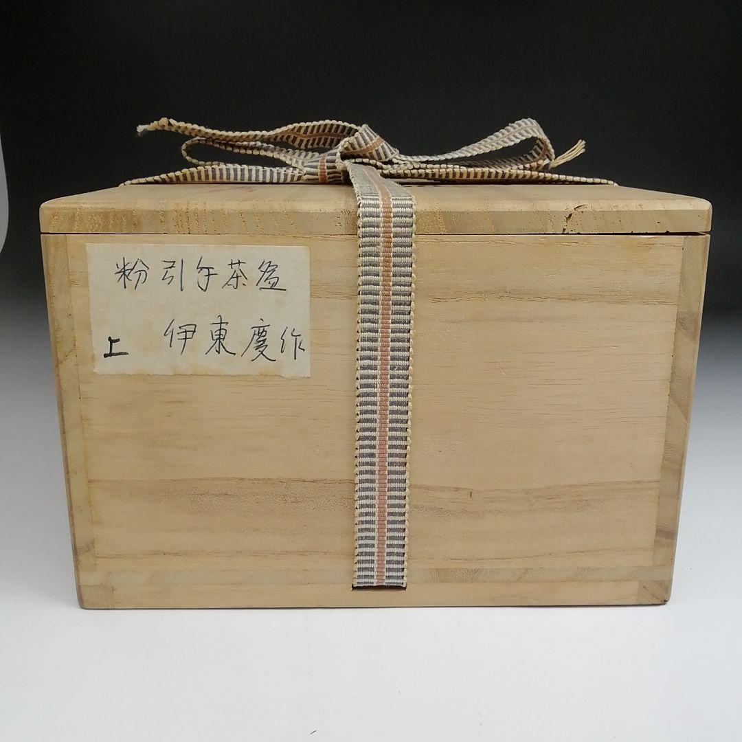 Ｓ８８０　茶碗　『粉引手　茶碗』『伊東慶 作』　共箱　抹茶碗　茶道具