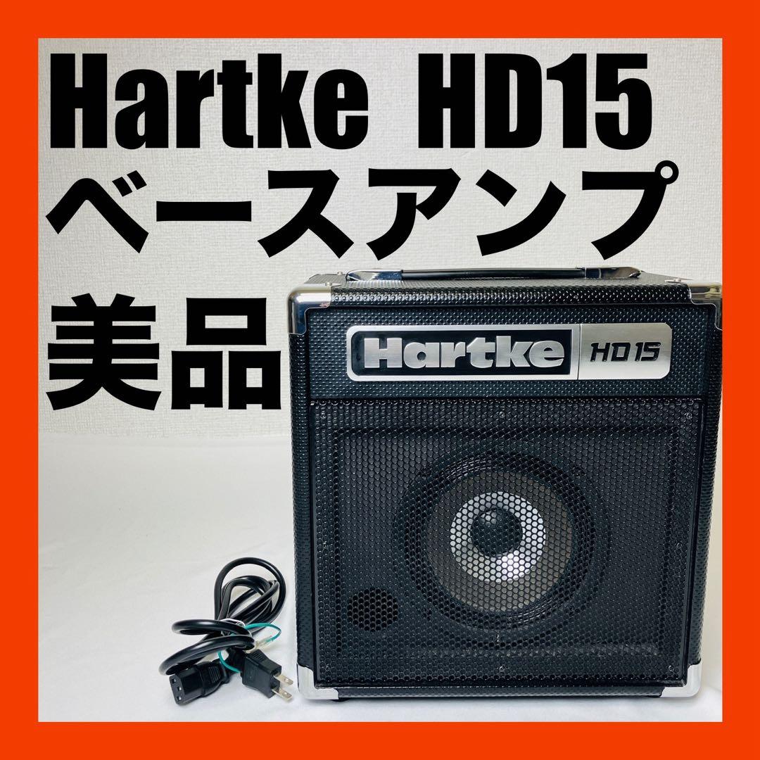美品　Hartke ハートキー　ベースコンボアンプ　HD15 ベース　アンプ