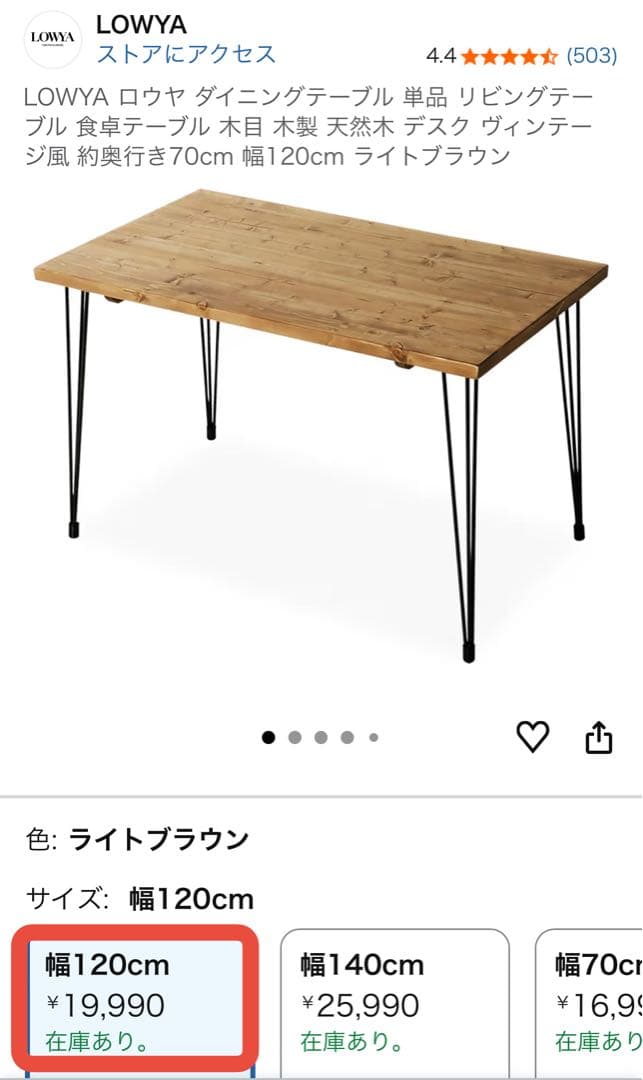 LOWYA ダイニングテーブル 幅120cm ライトブラウン