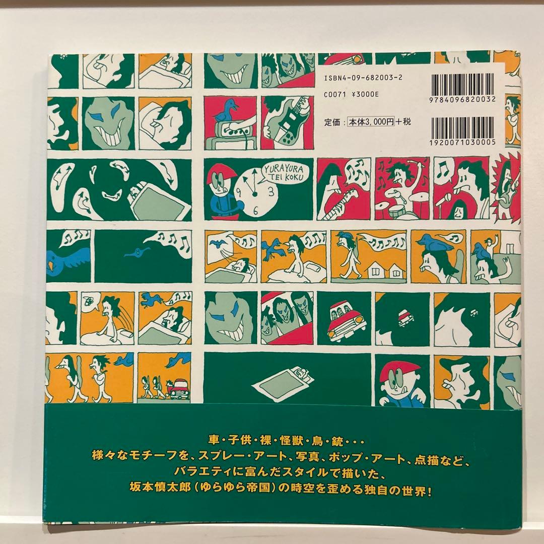 その他 SHINTARO SAKAMOTO ARTWORKS 1994-2006