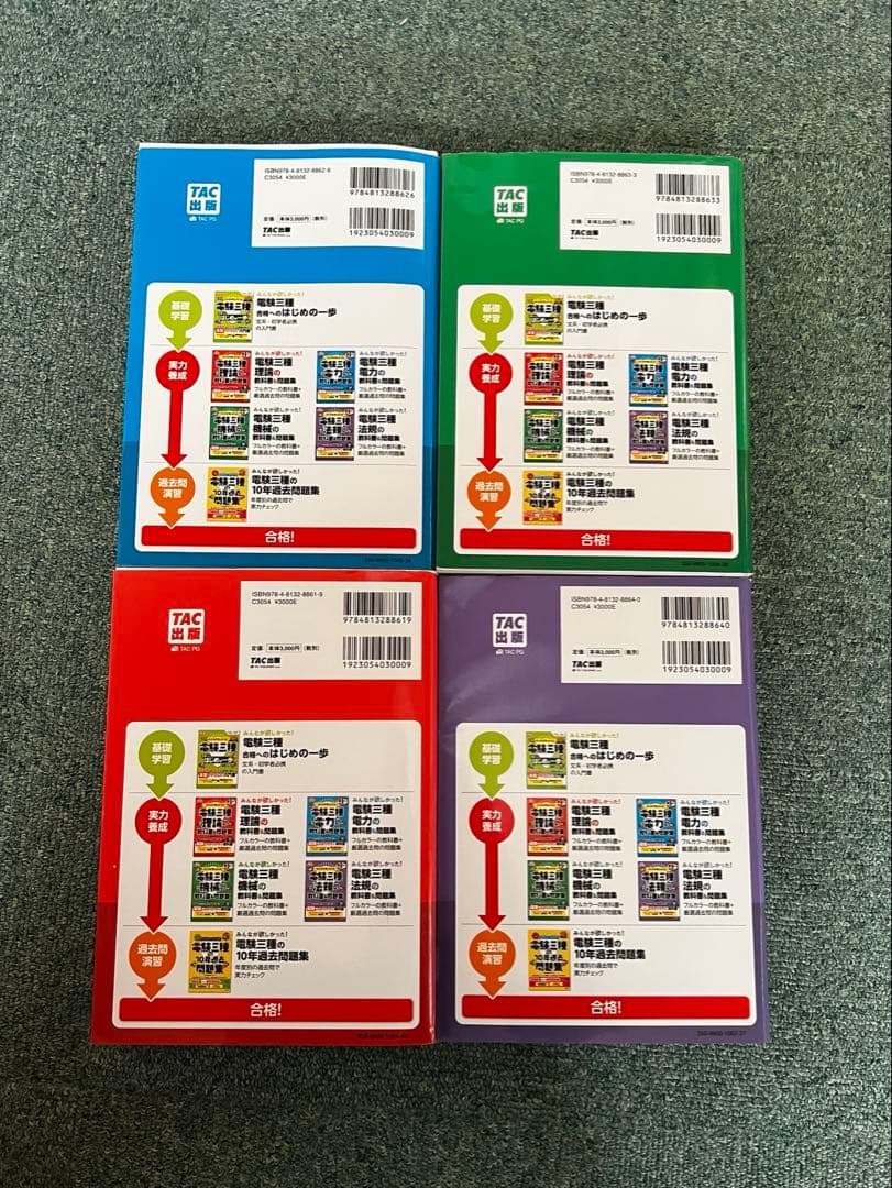 TAC電験三種 教科書&問題集 セット