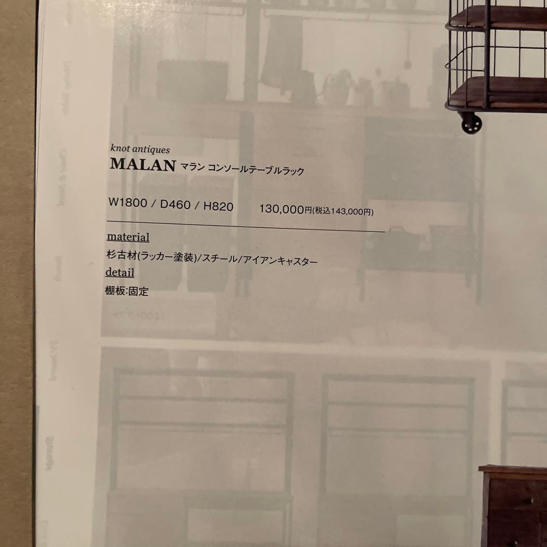 crash gateマランコンソールテーブルラック　w1800