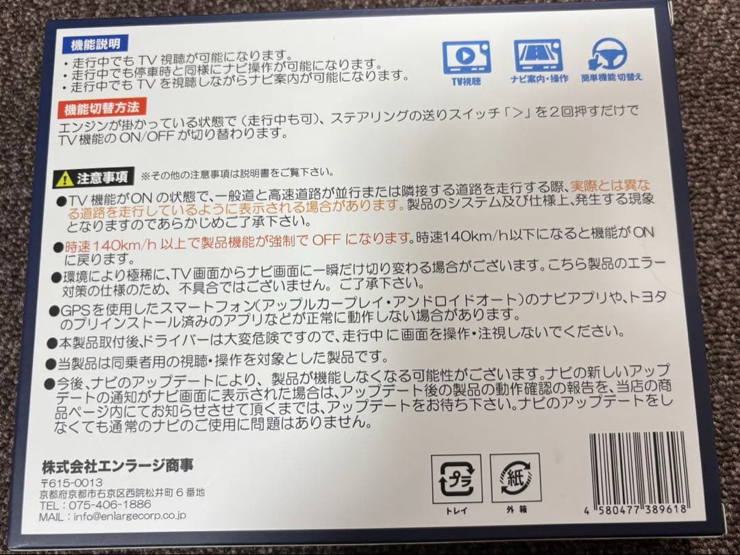 エンラージ商事 カローラクロス R5年10月以降 テレビ＆ナビキャンセラー