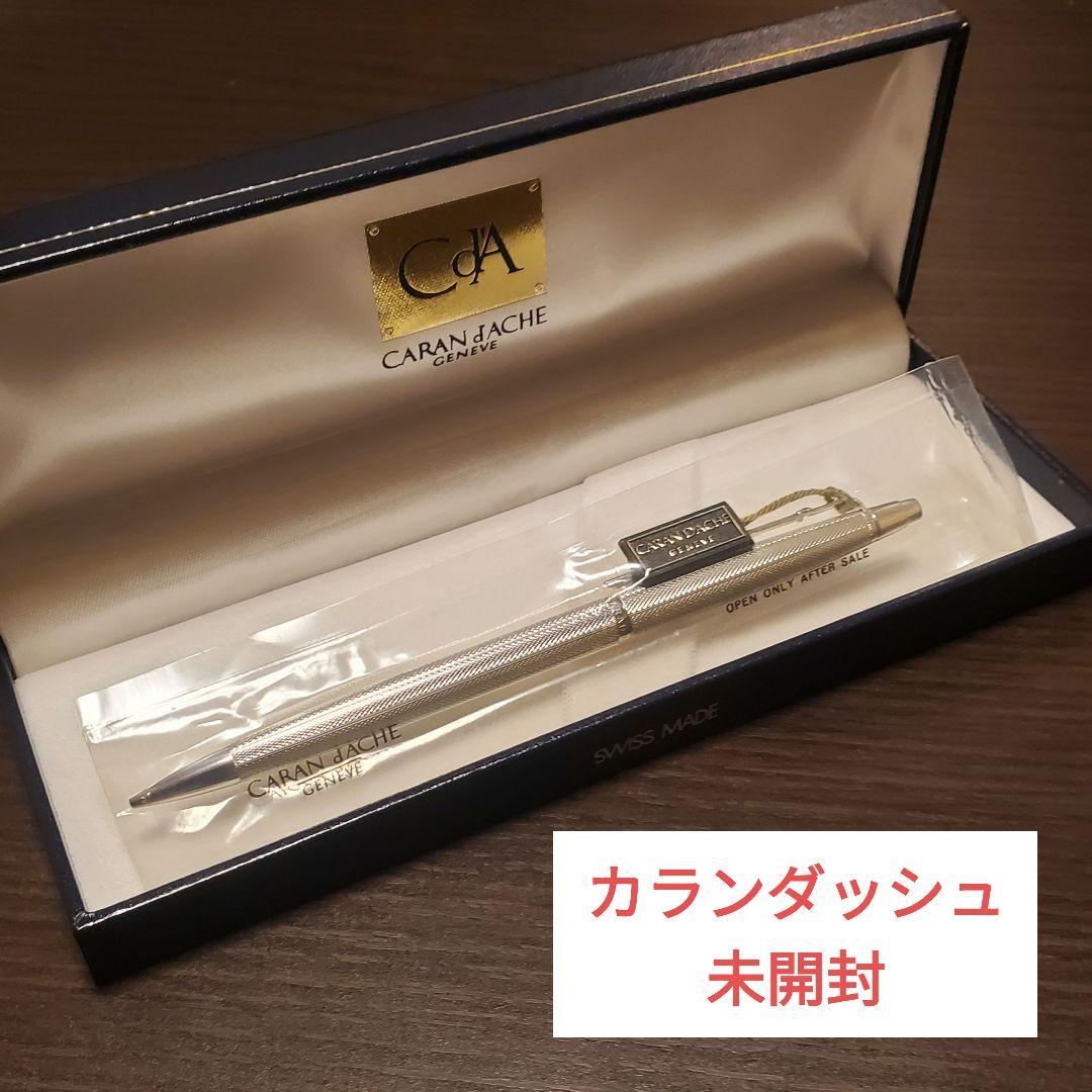 カランダッシュ Caran d’Ache シャープペン