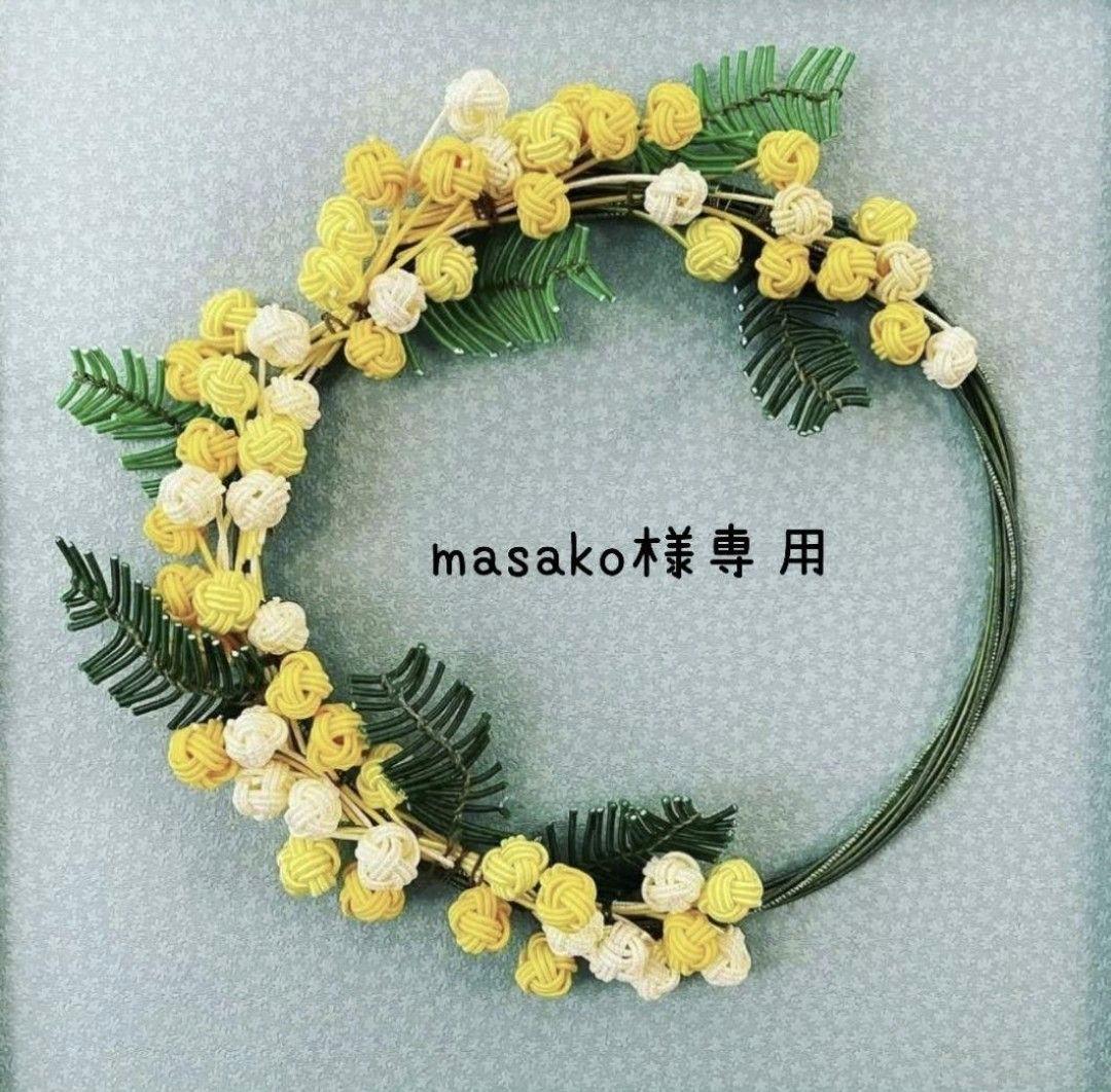 masako　水引パーツ　どんぐり