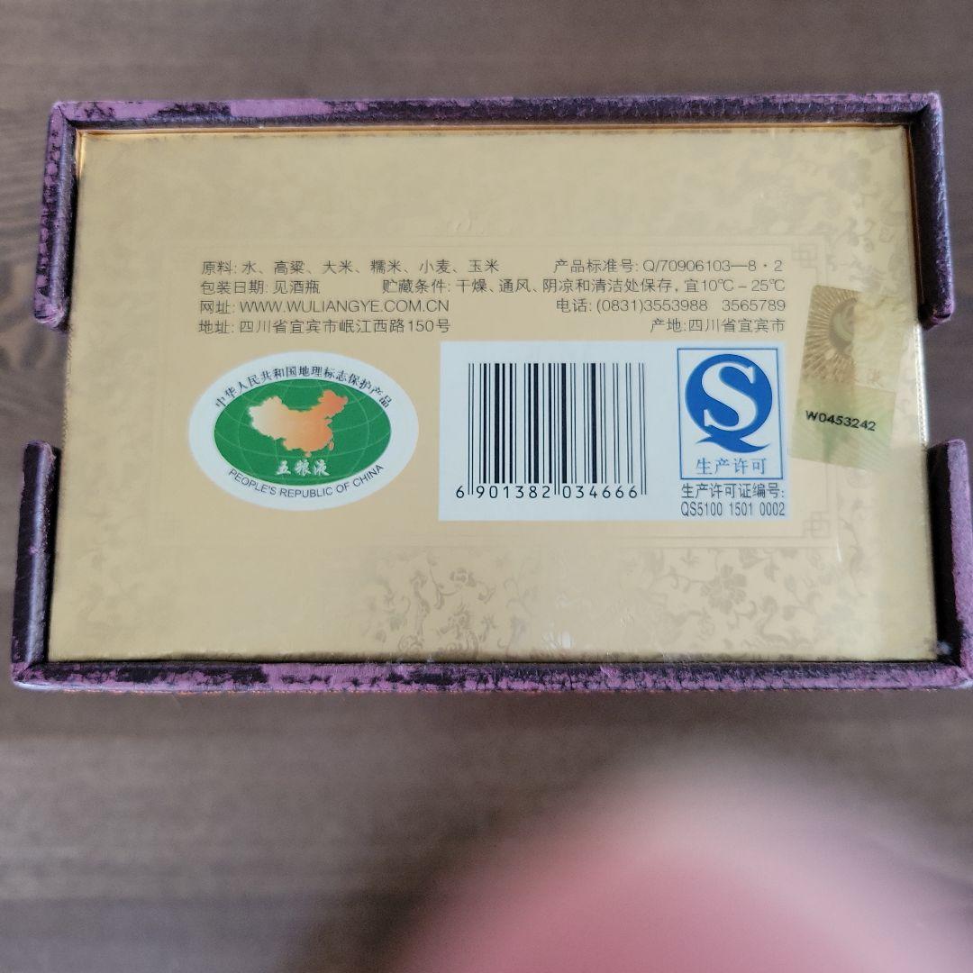 I*1様 五粮液　ウーリャンイエ　白酒　高級酒　60度