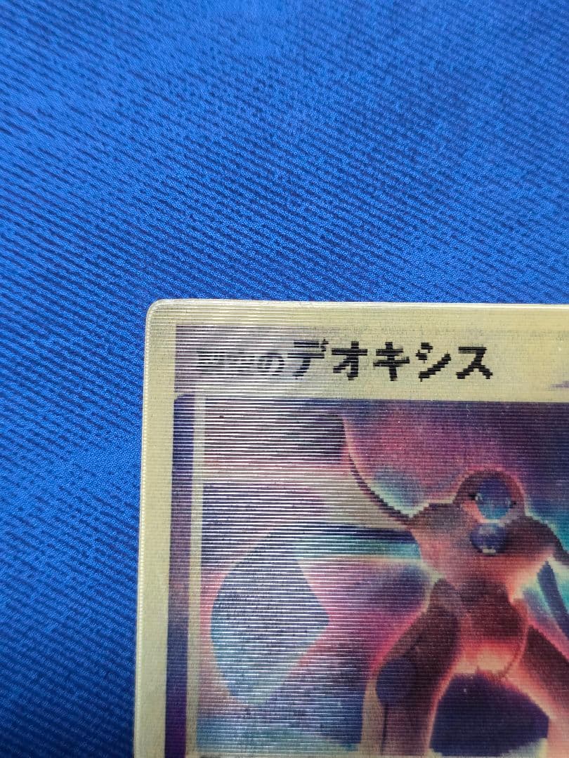 裂空のデオキシス 映画公開記念VSパック 3D