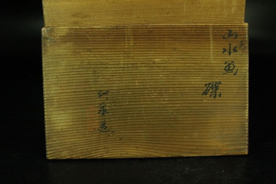 三浦竹泉作 青花山水 団扇形 皿 揃い 大小五客(K-XA885)