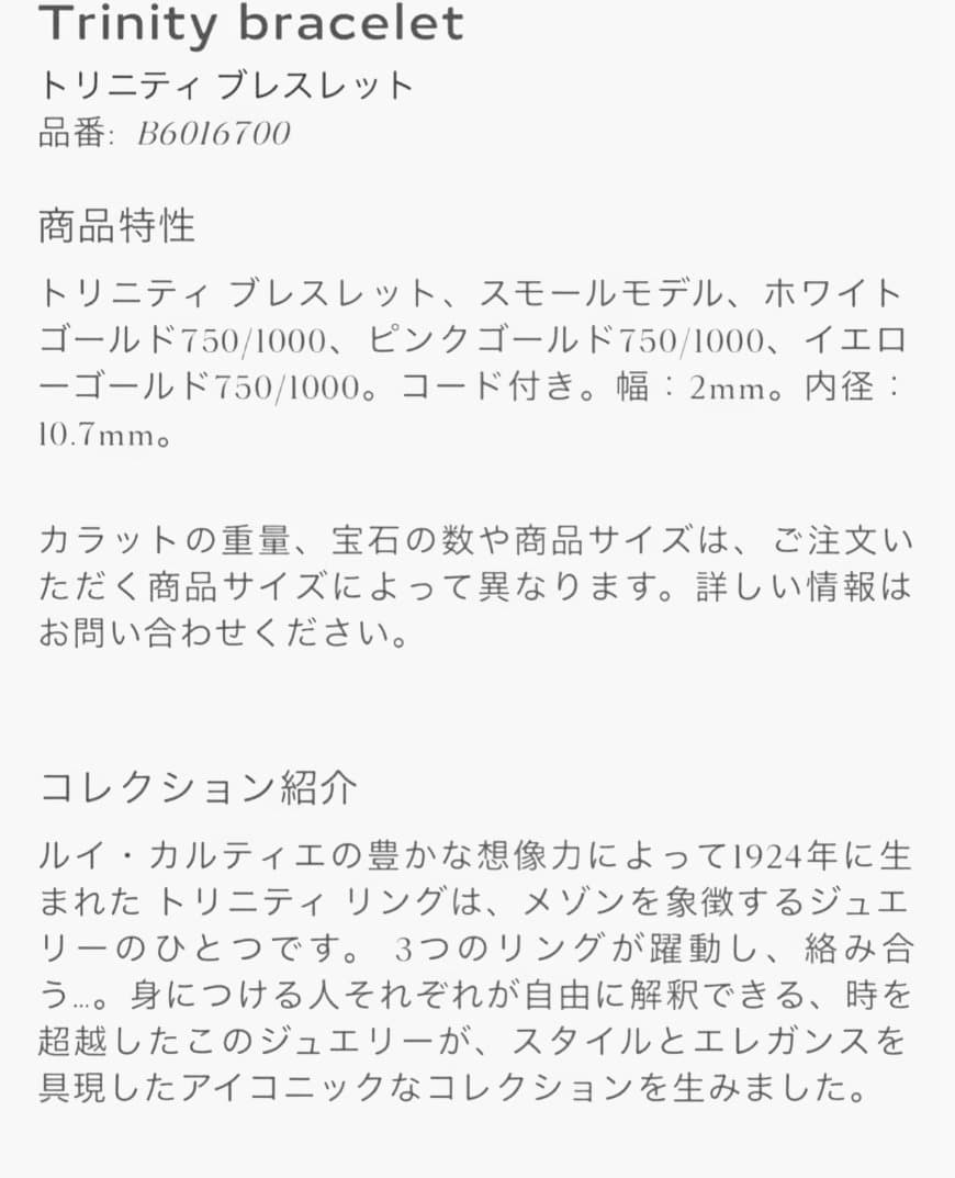 A◆Cartier　カルティエ　トリニティ　コードブレスレット　箱付き　正規品