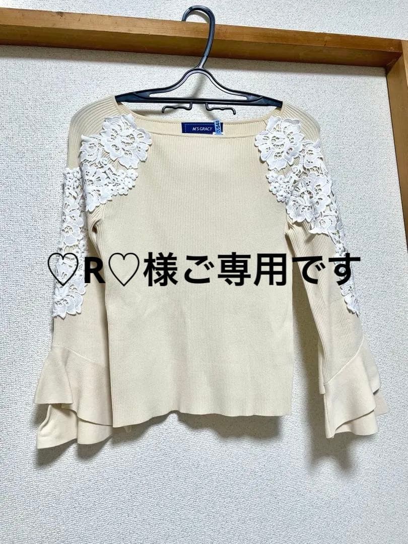 2回着用 エムズグレイシー40size お袖フリルとレース エレガントなニット