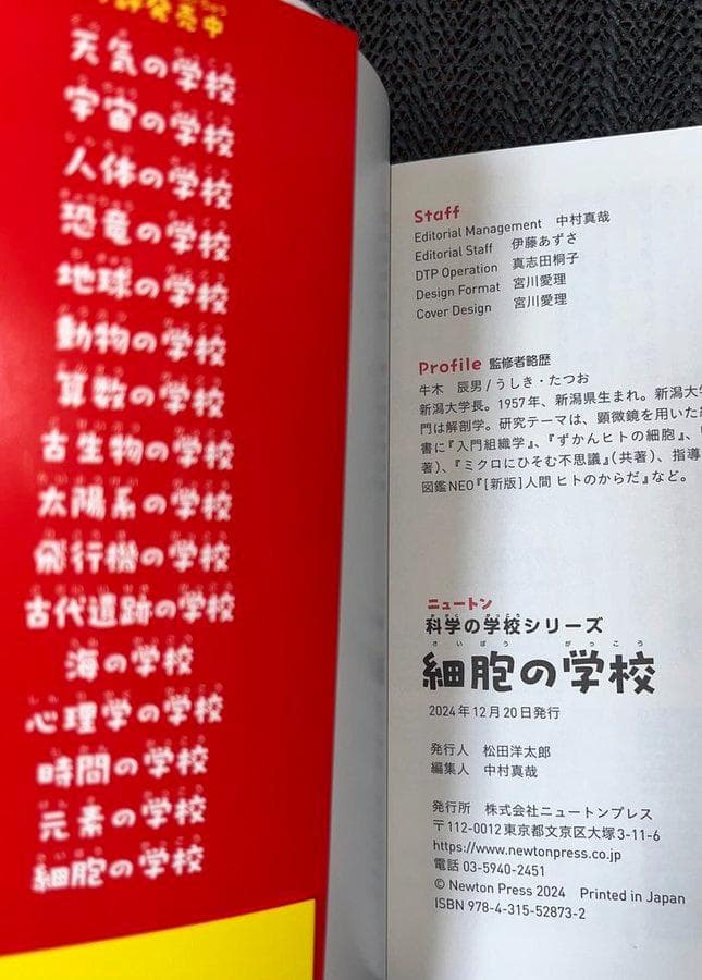 ★ニュートン科学の学校シリーズ　全巻帯付き！　美品16巻セット！