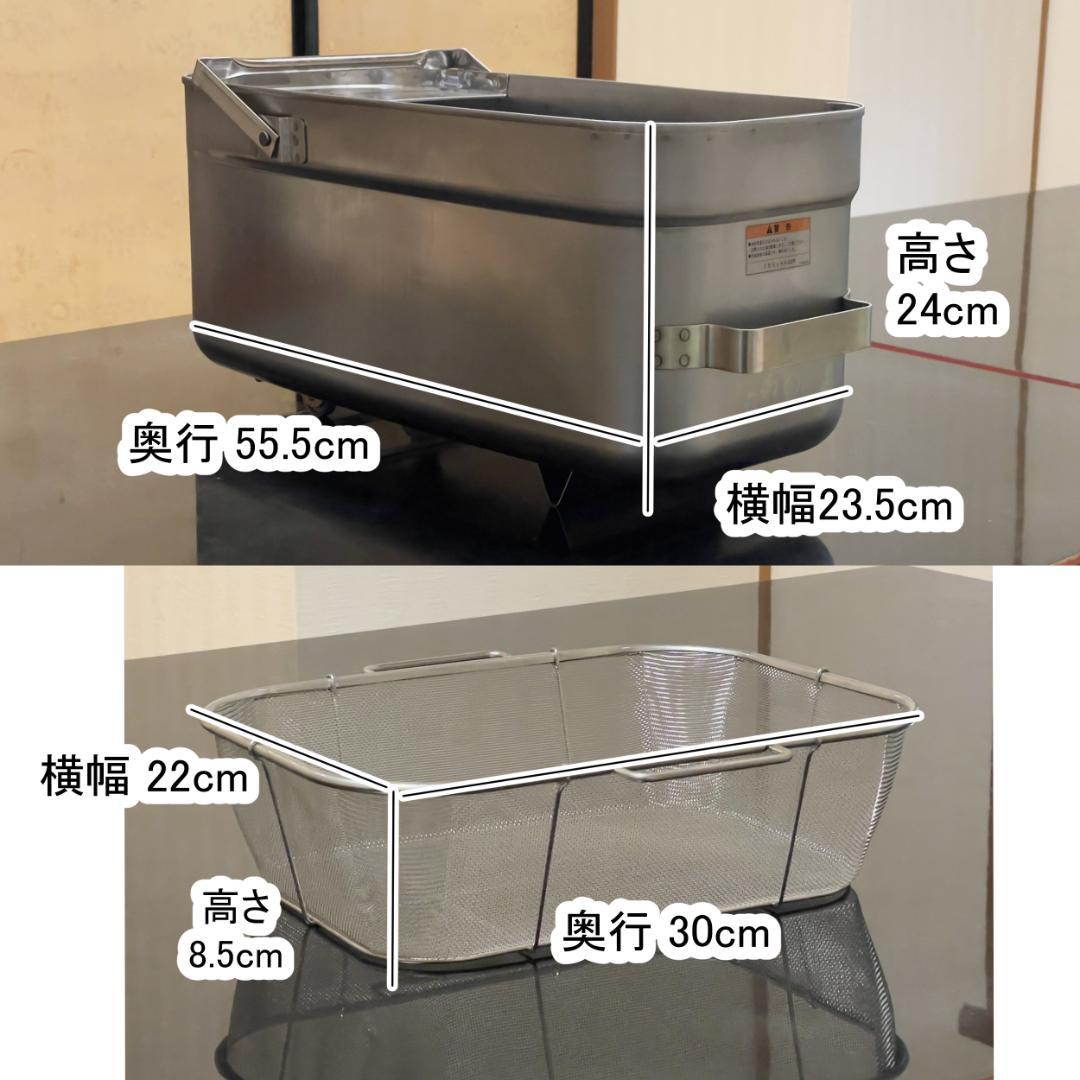 【未使用】ステンレス業務用フライヤー用 油缶・コシ網 2個セット