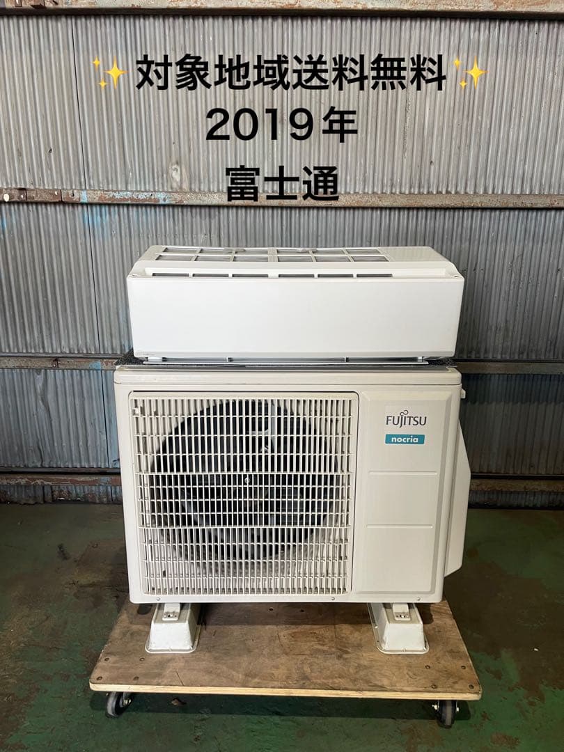 ✖️✖️✖️  2019年製 富士通 AS-C569H2 ルームエアコン