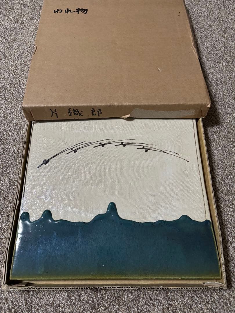 【極美品】野々田式 炭型電熱器一体型 風炉釜 敷板3点セット