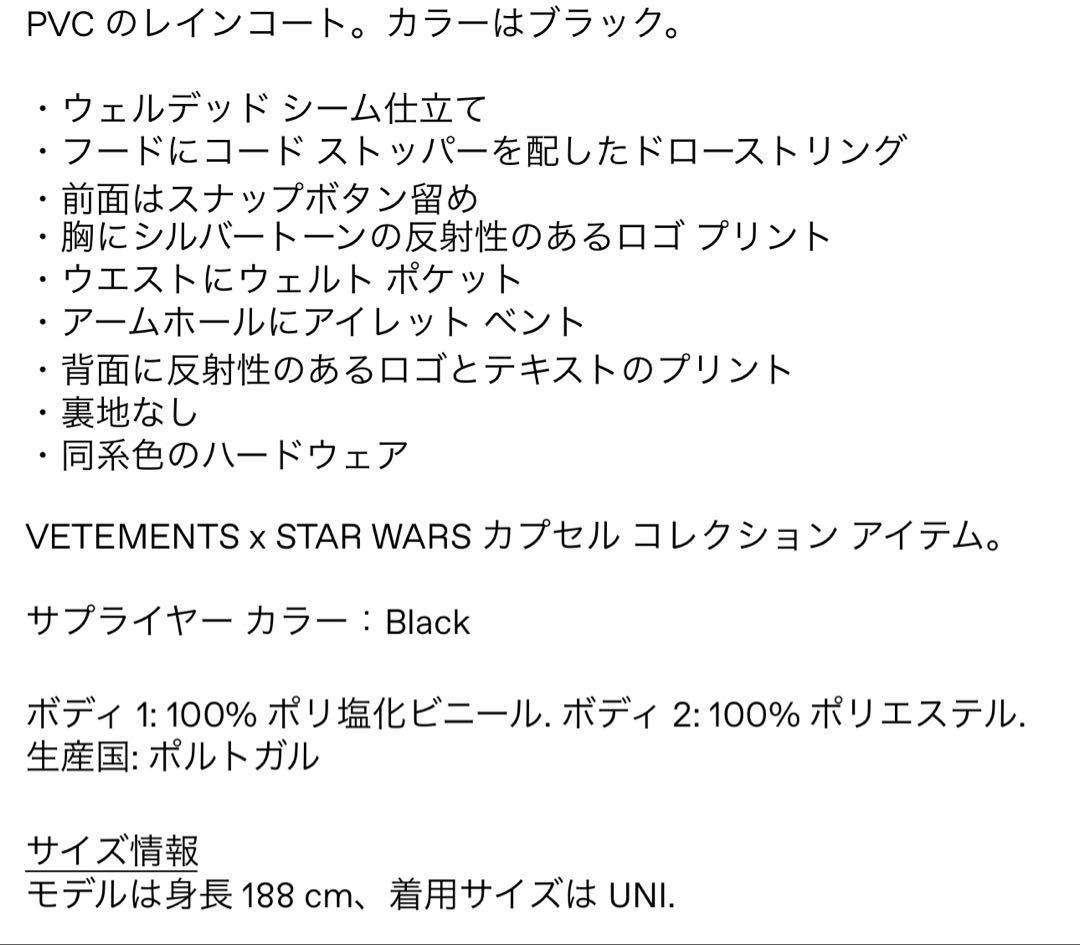 【VETEMENTS】STAR WARS Edition レインコート