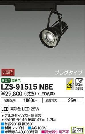 2台　DAIKO 大光電機 スポットライト LZS-91515NBE 　LED