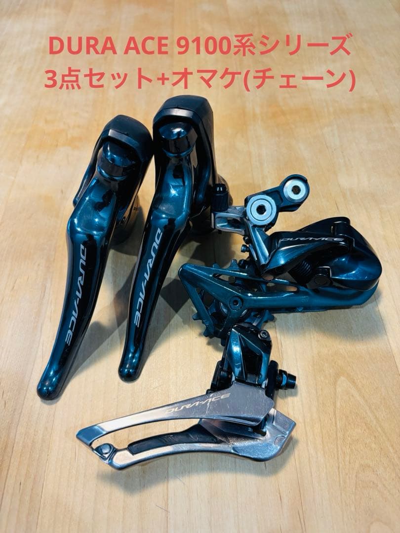 shimano 9100 STI,FD,RD 3点セット