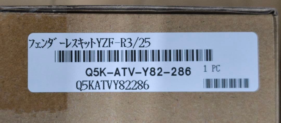YZF-R25/R3フェンダーレスキット 新品