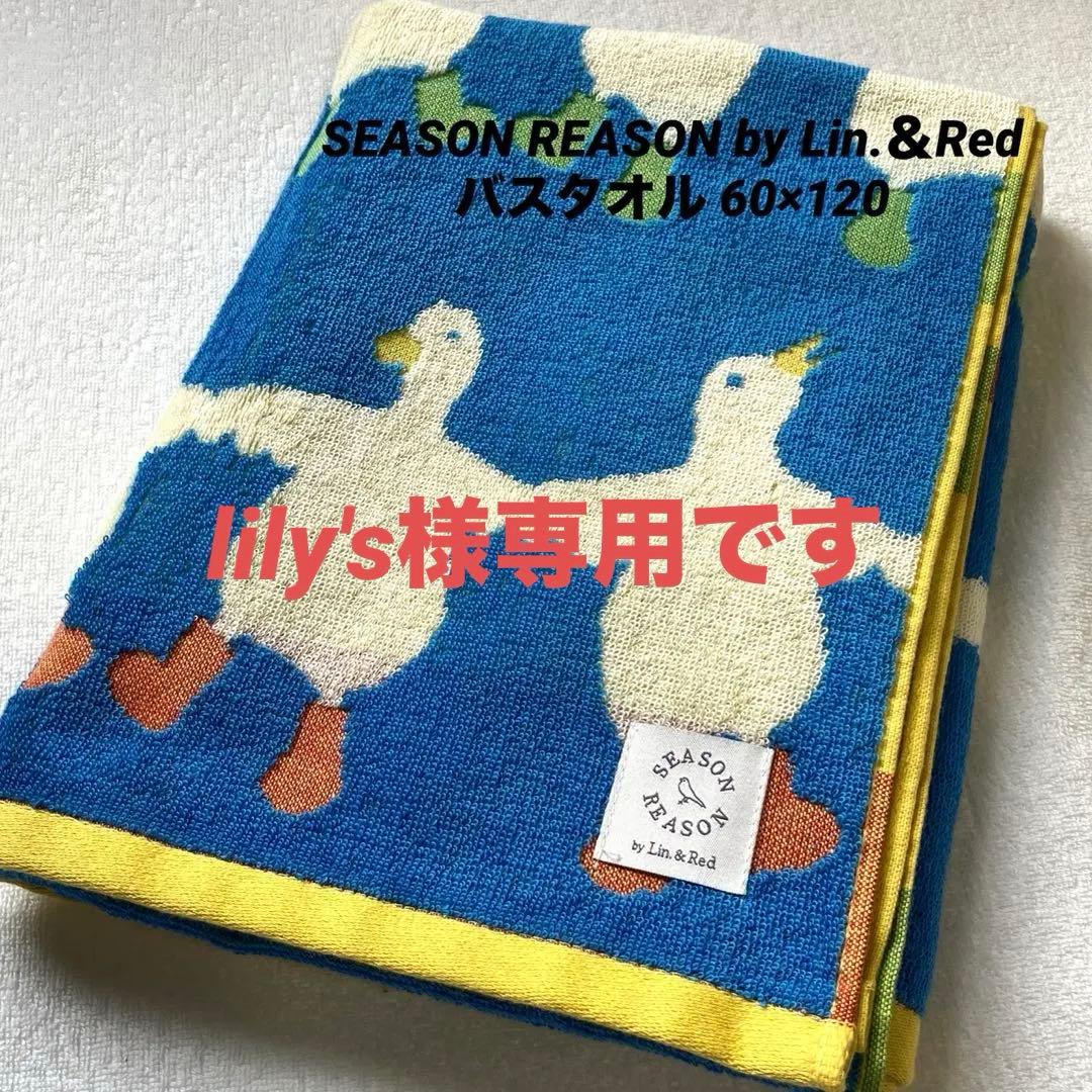 ★lily's★ バスタオル3点、フェイスタオル4セット