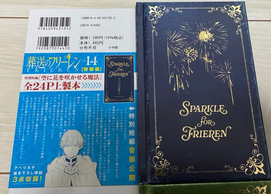葬送のフリーレン 全15巻セット 14巻15巻特装版　オマケ付き
