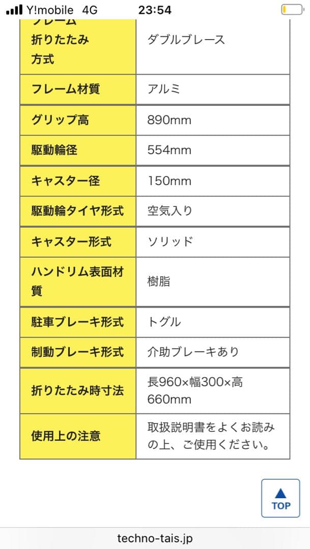 日進医療機器　エコールチェアライト　自走用車椅子