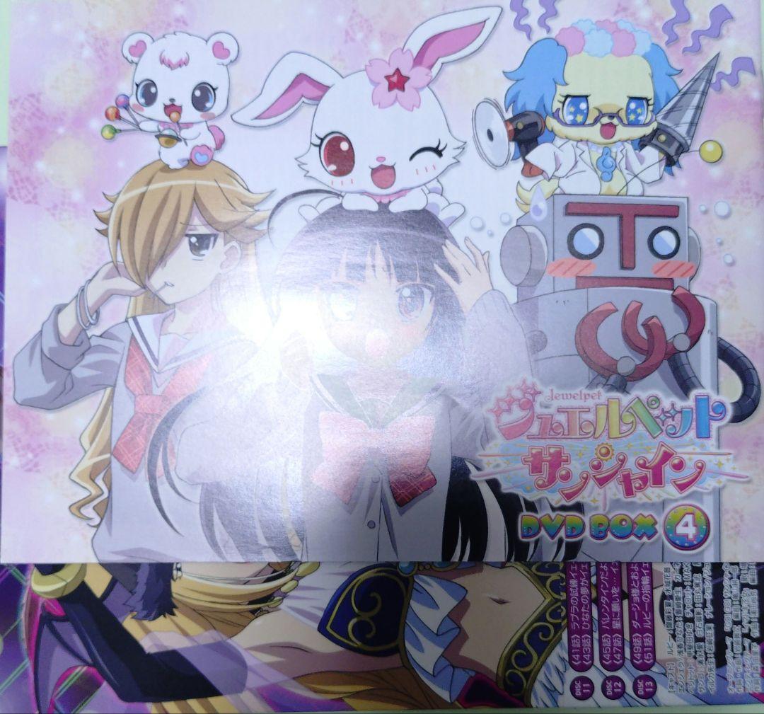 ジュエルペット　サンシャイン　DVD BOX　4巻セット