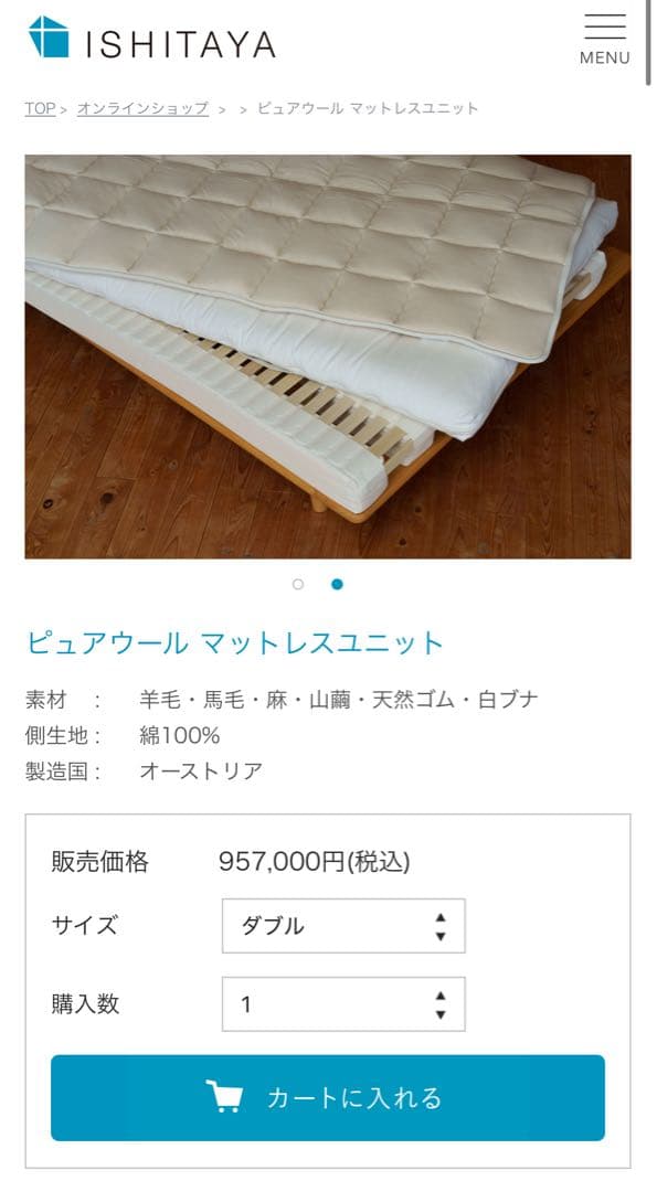 【天然素材！】ISHITAYA ピュアウール マットレスユニット