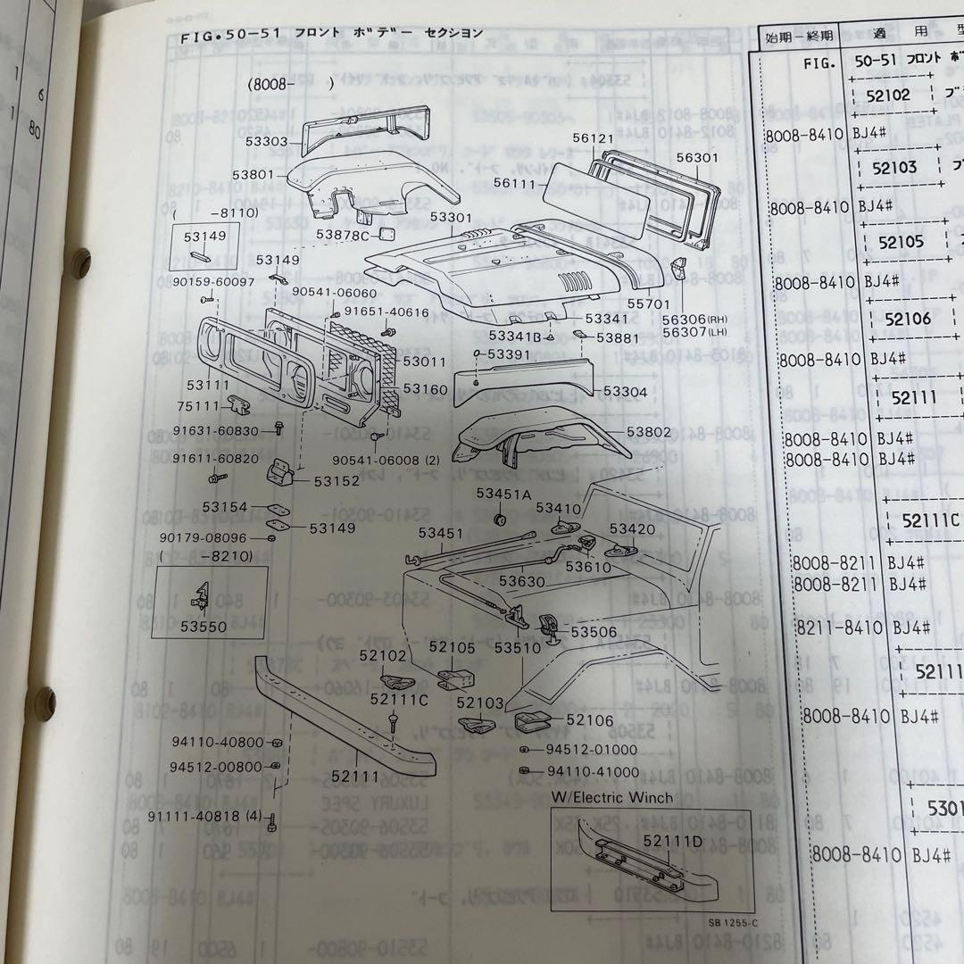トヨタ ランドクルーザー パーツカタログ 40 後期　BJ41 ランクル