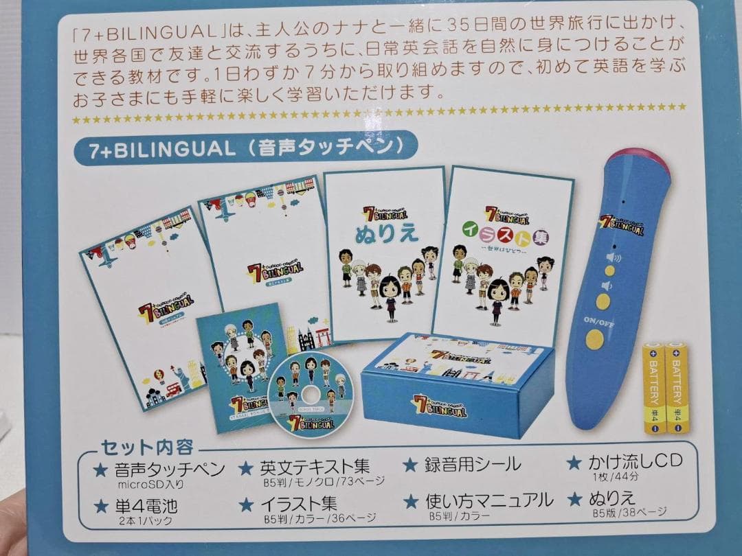 七田式 セブンプラスバイリンガル タッチペン式 CD付き ７＋ＢＩＬＩＮＧＵＡＬ