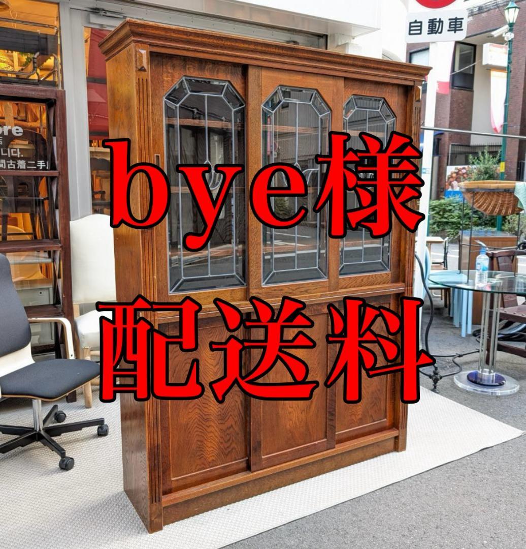 bye様☆三越ブルージュ／配送料