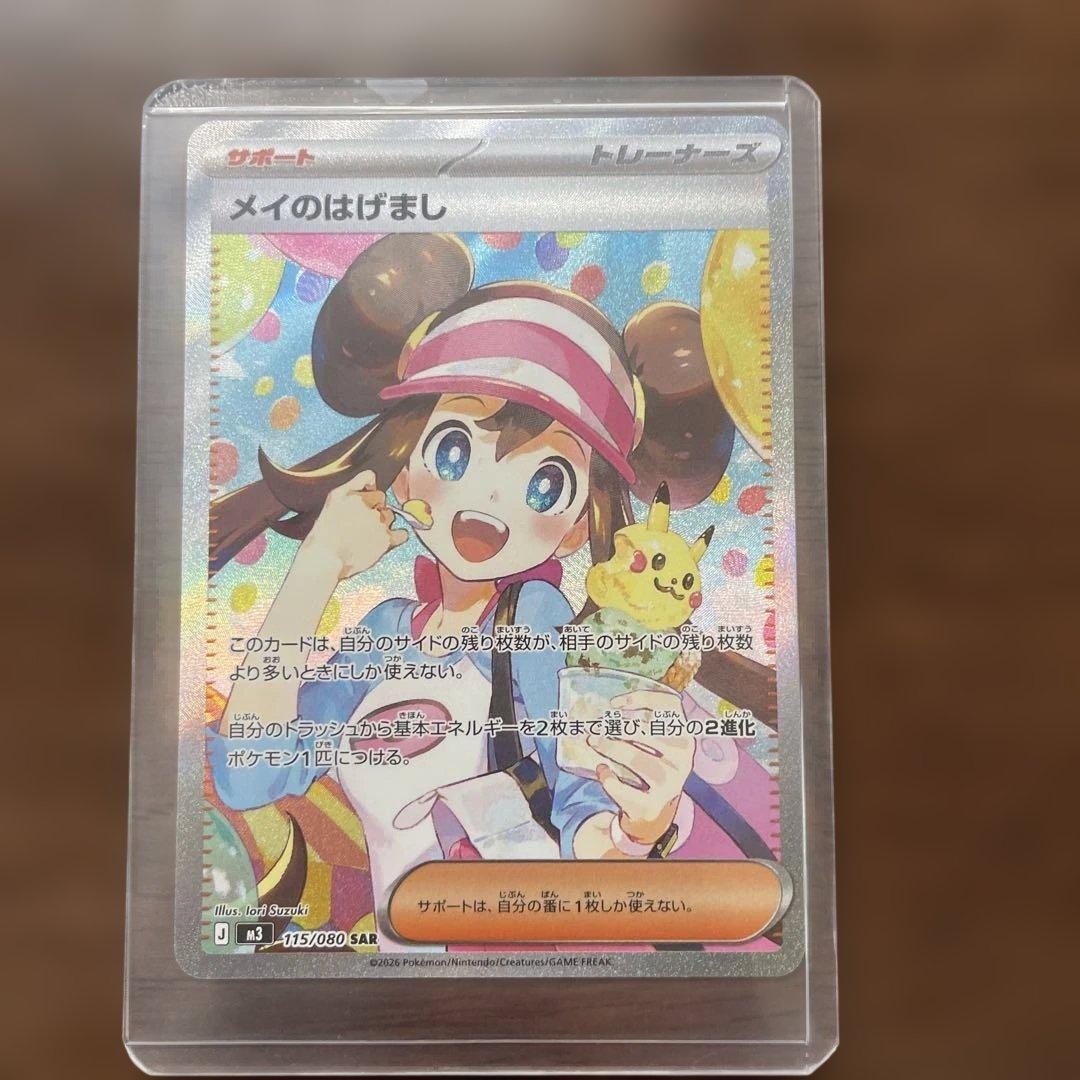 メイのはげまし　 ムニキスゼロ　ポケカ　SAR
