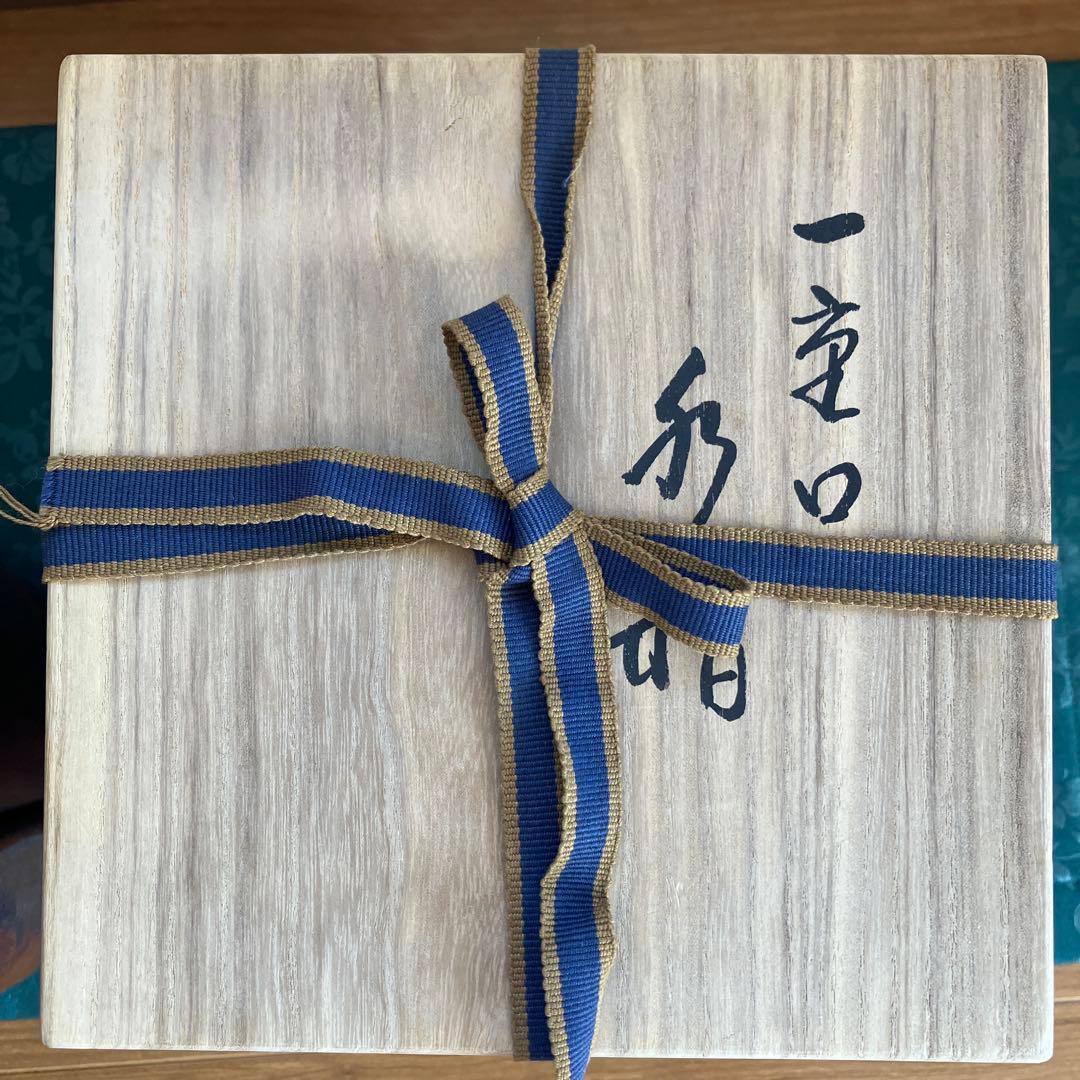 茶道具　裏千家　水指し　一重口　宝珠窯　雅山　作