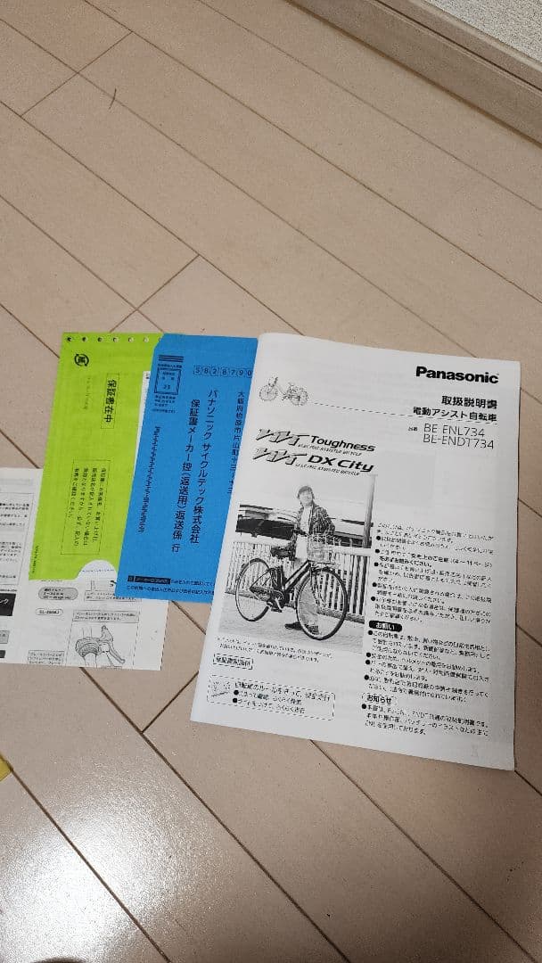 龍*3様 パナソニック ビビ 27インチ ３段ギア 電動自転車 BE-ENDT7