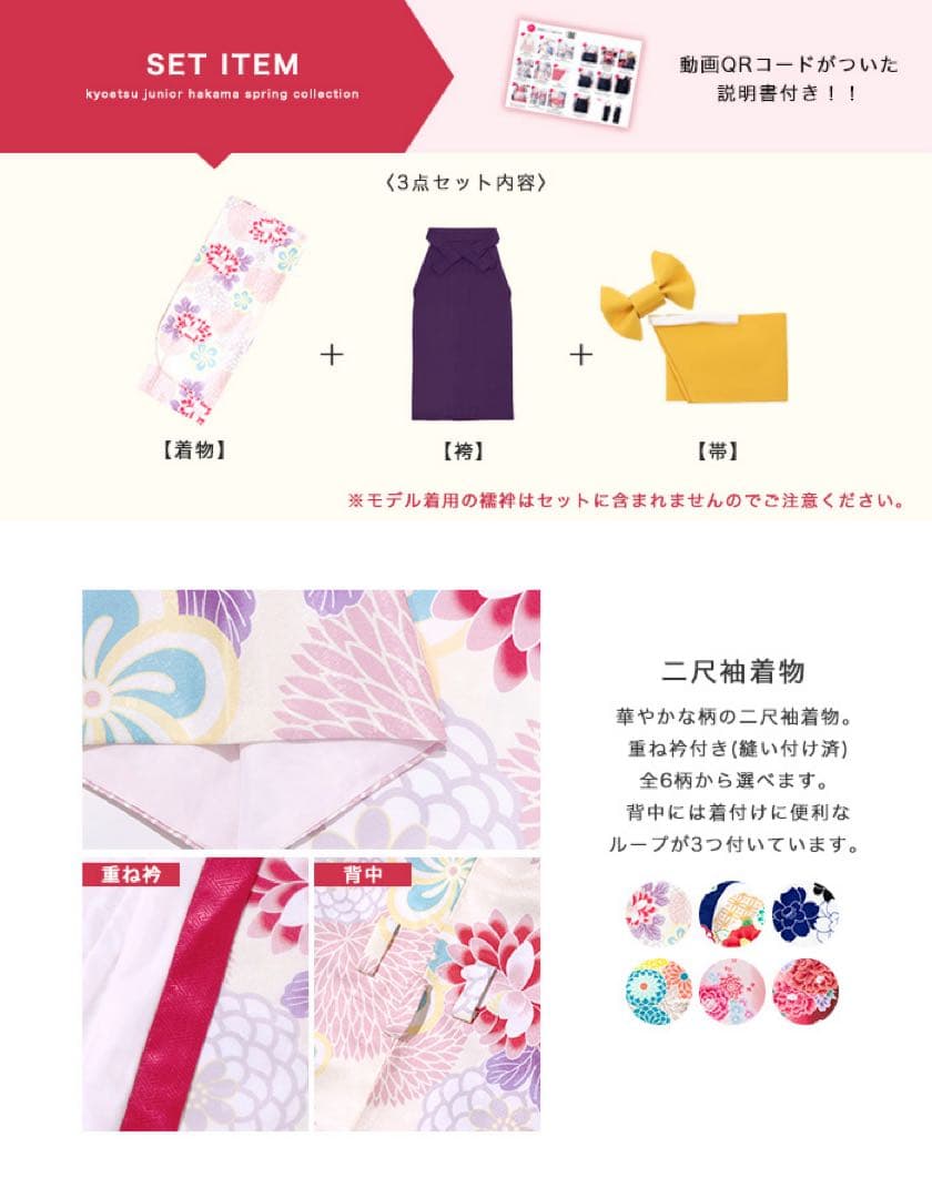 キョウエツ　女の子　卒業式　簡易袴3点セット　鞠菊に梅散らし