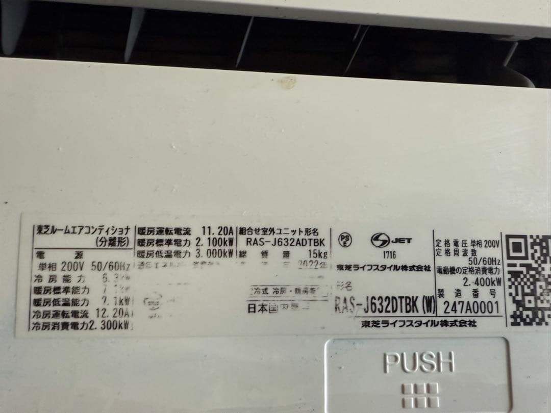 エアコン 東芝 RAS-J632DTBK-W 大清快 おもに20畳用 200V②
