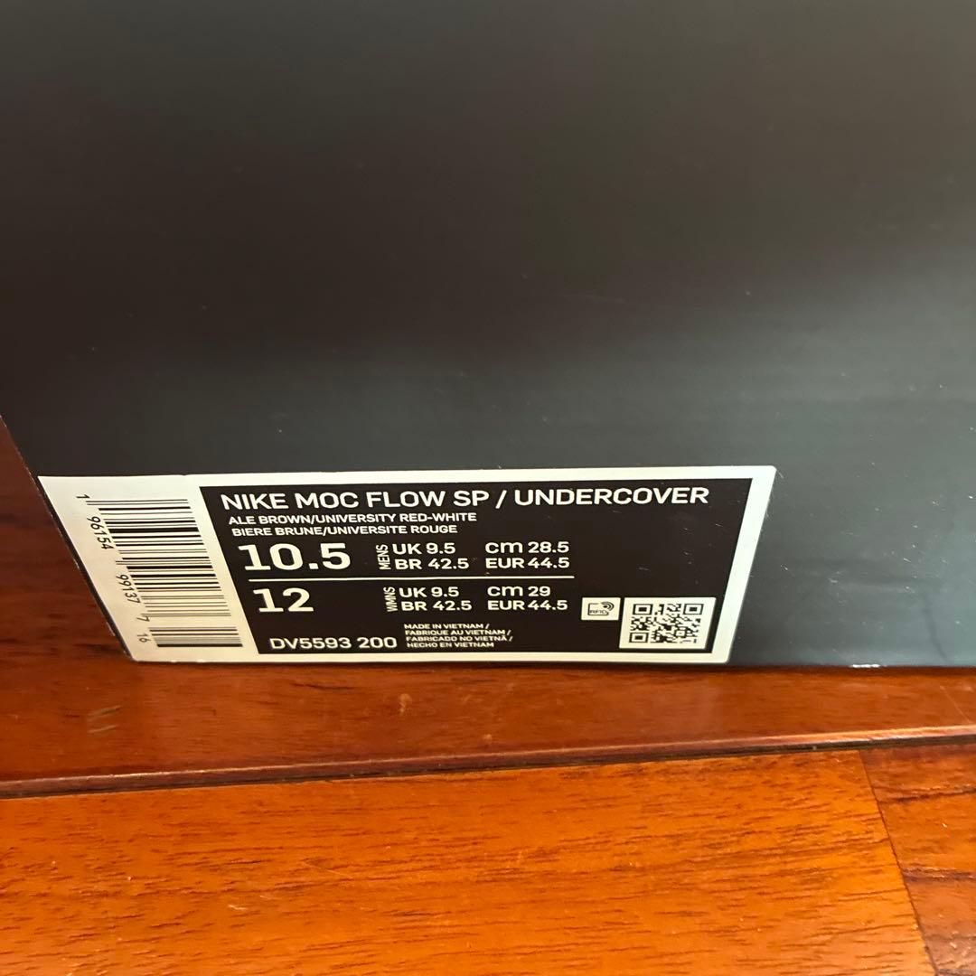 新品未使用タグ付き　ナイキ　 モックフロー✖️UNDERCOVER