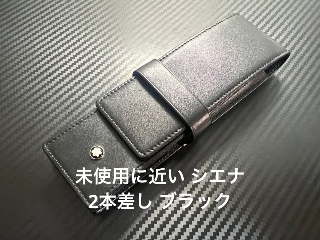 未使用に近い モンブラン ペンケース シエナ 2本差し ブラック