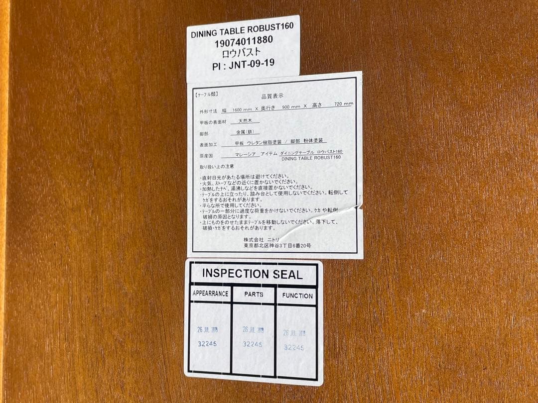 ニトリ　ダイニングテーブル　ロウバスト160　仙台　宮城