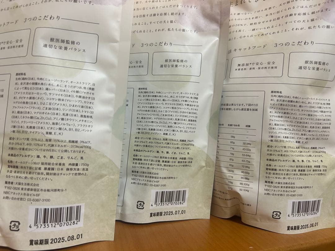 <新品未開封> 愛猫いお気に入り 犬猫生活　キャットフード 750g×3袋