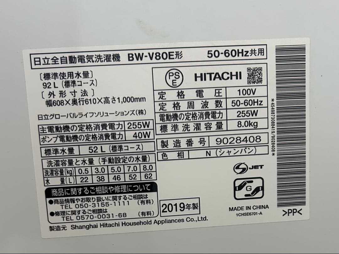 HITACHI Beat Wash 8kg ホワイト 2019年製