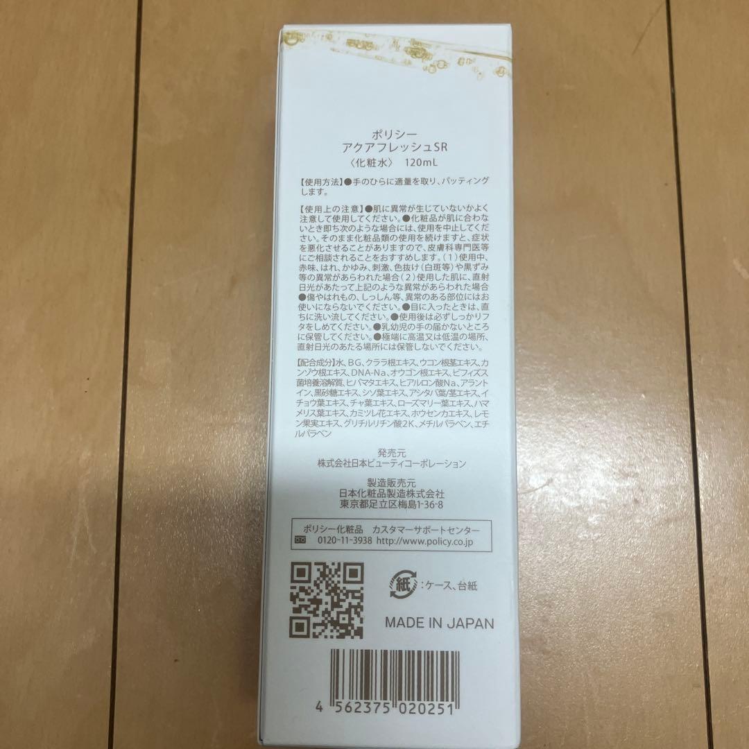 ◆やすんご◆【ポリシー化粧品】3商品