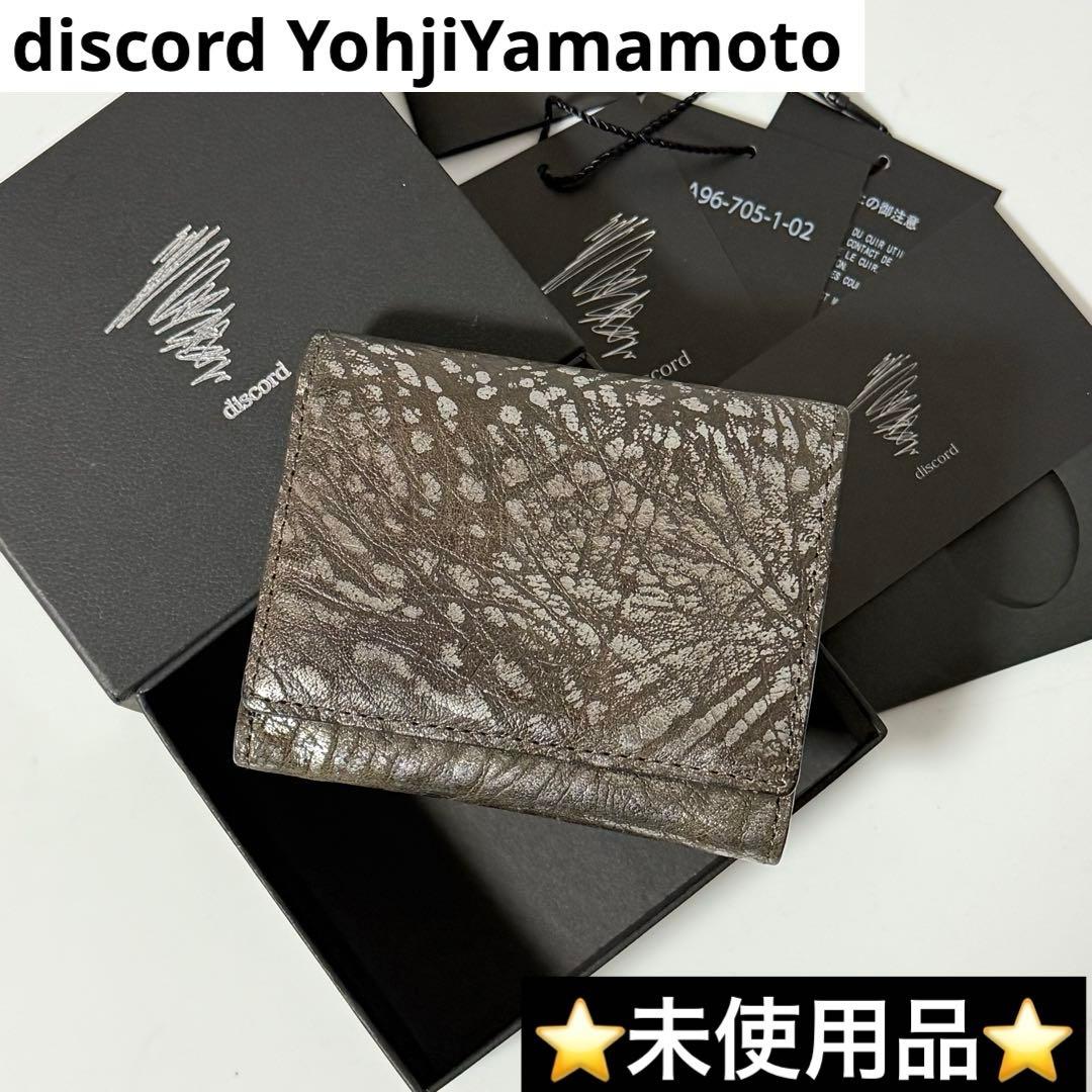 ⭐️未使用品⭐️　ディスコードヨウジヤマモト　三つ折り財布　ユニセックス　レザー