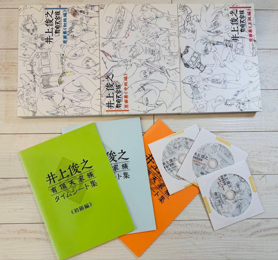 井上俊之「有頂天家族」原画集 3冊セットタイムシート集・DVD付属